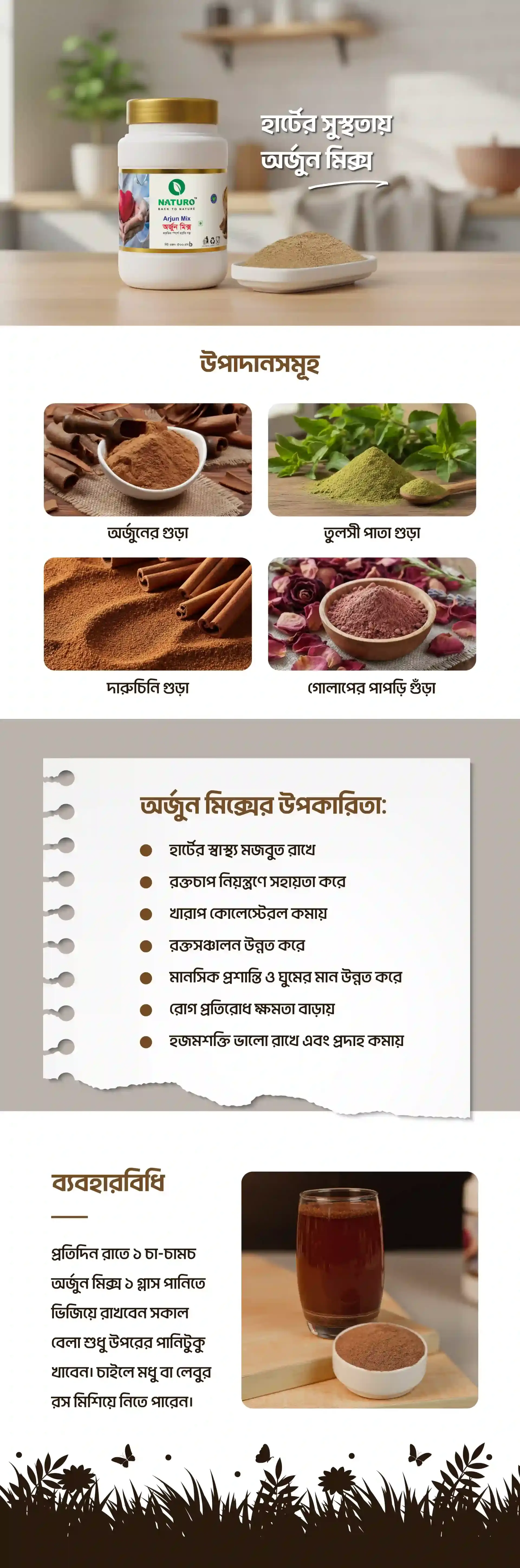 অর্জুন মিক্স | Arjun Mix